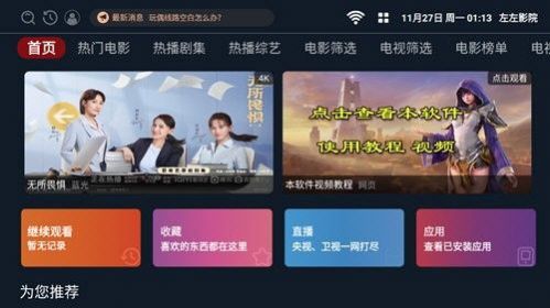 Zuozuo Cinema TV version installation app