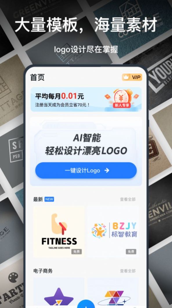 一键logo设计app免费