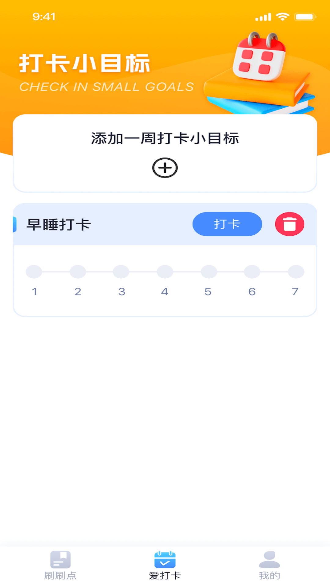 聚宝点点刷软件免费版