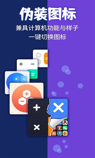 应用隐藏计算器app免费