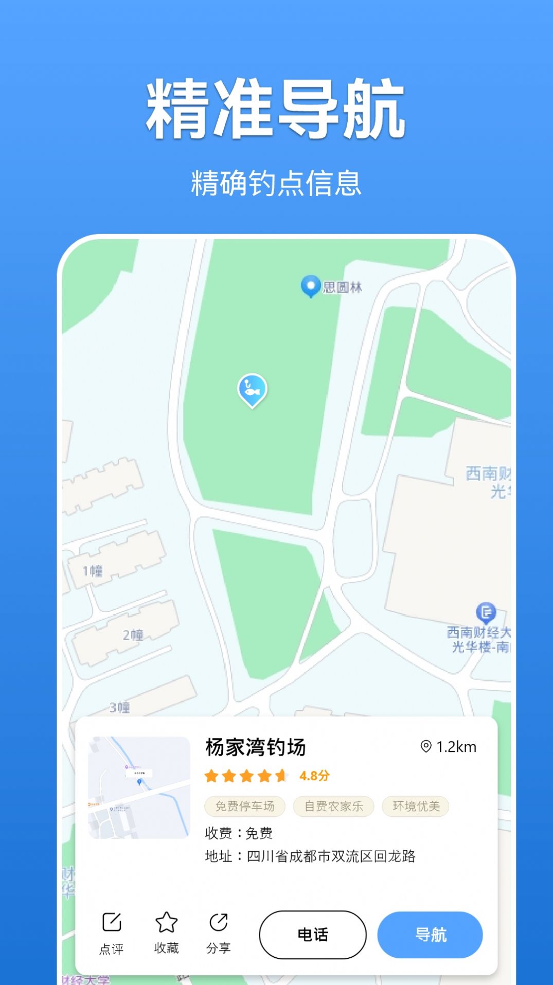 寻渔会友app