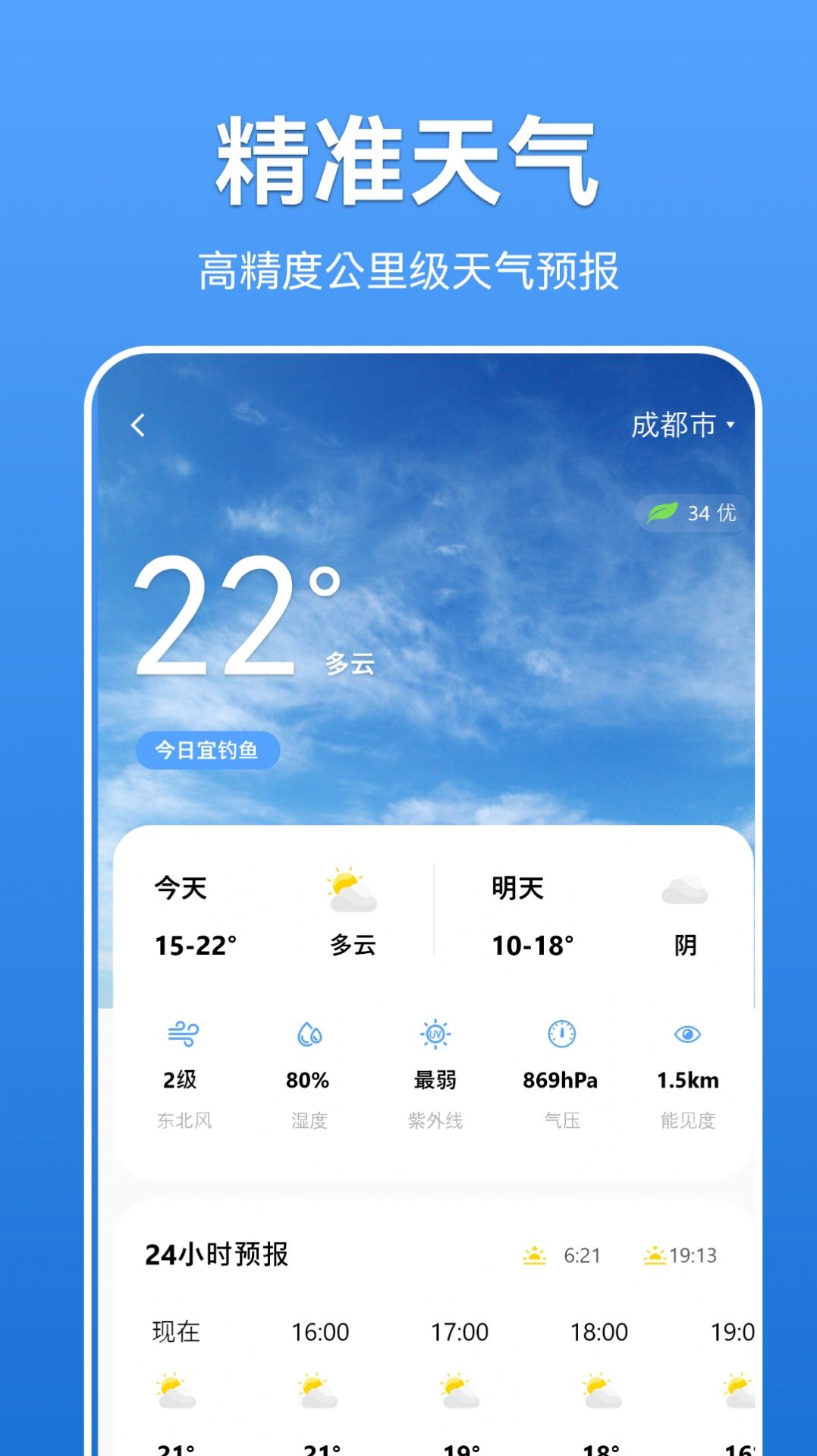 寻渔会友app