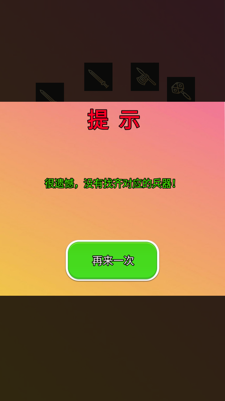 兵器我消消游戏