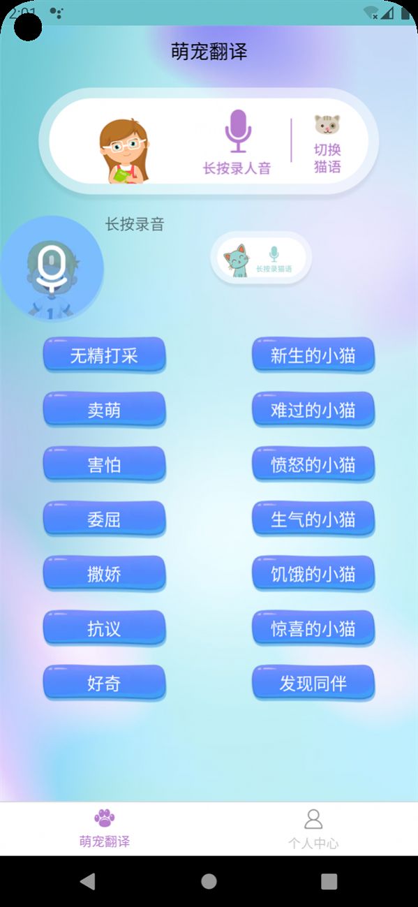 Maohao cat and dog translation software installation