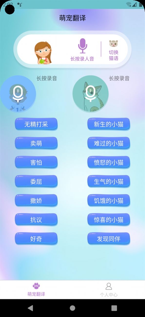 Maohao cat and dog translation software installation