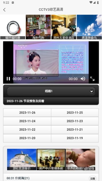 Tiantu TV Hong Kong, Macao and Taiwan latest version