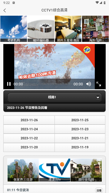 Tiantu TV Hong Kong, Macao and Taiwan latest version