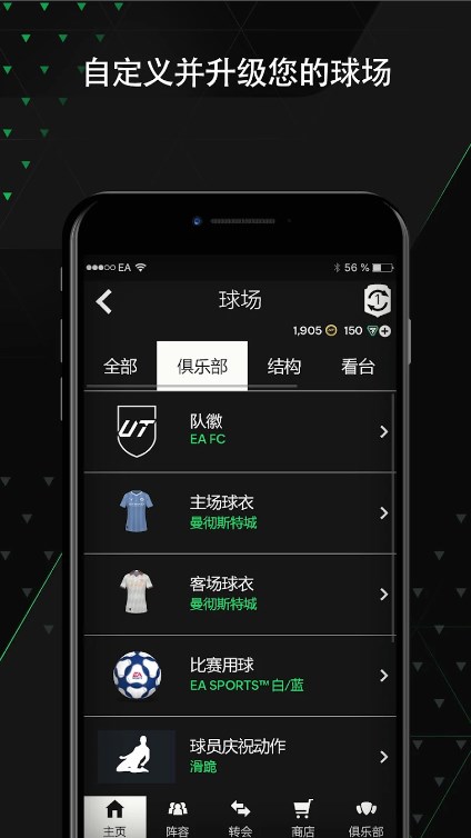 FIFA24 Companion Chinese version