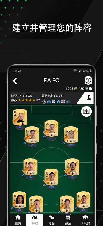 FIFA24 Companion Chinese version