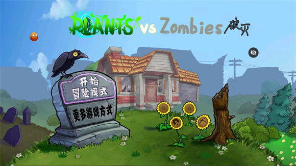 Destroyed PVZ เวอร์ชันปรับปรุงมีดวงตาที่เล็ก