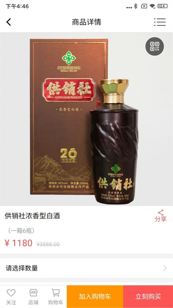 供销社酒手机客户端