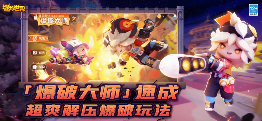 迷你世界1.31成为爆破大师最新版