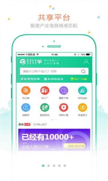 訂訂單app2023