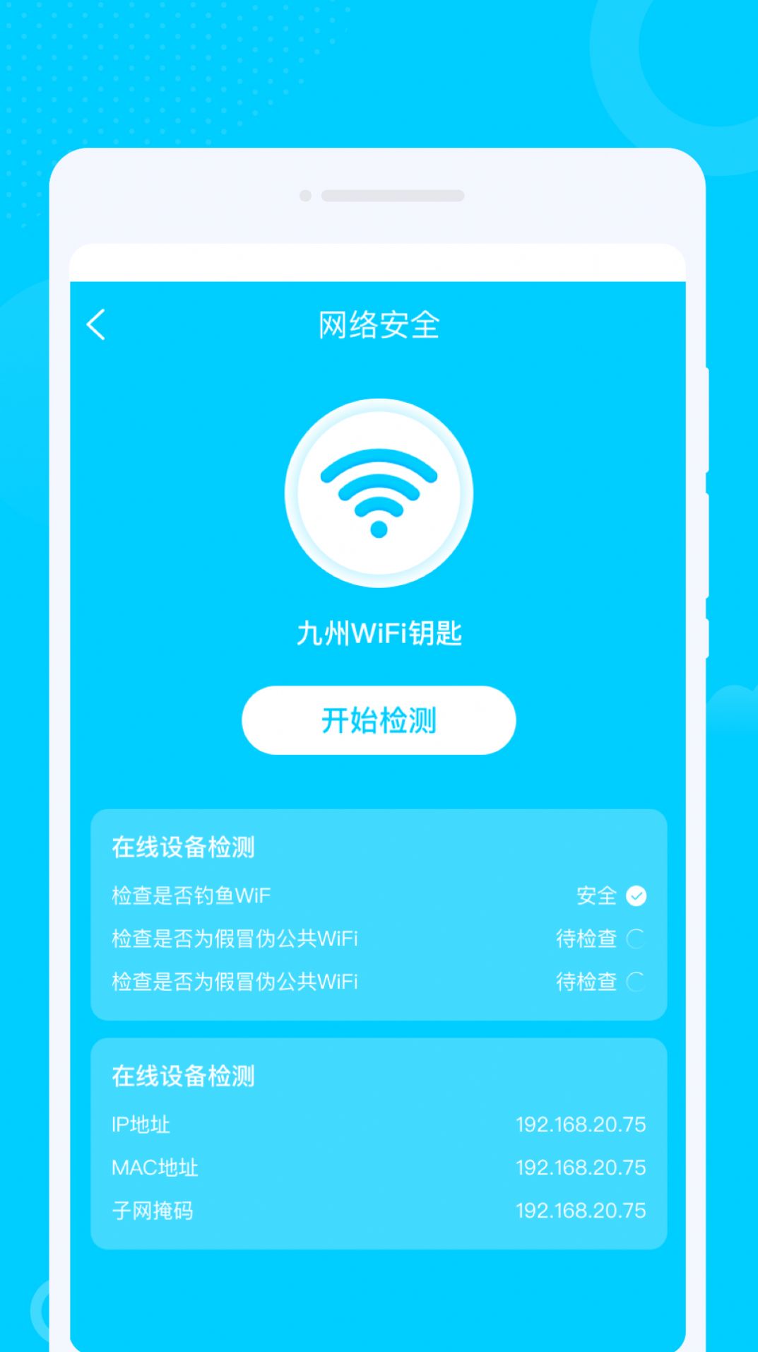 Guangzhou WiFi Network Assistant