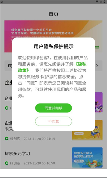 绿创客安装app