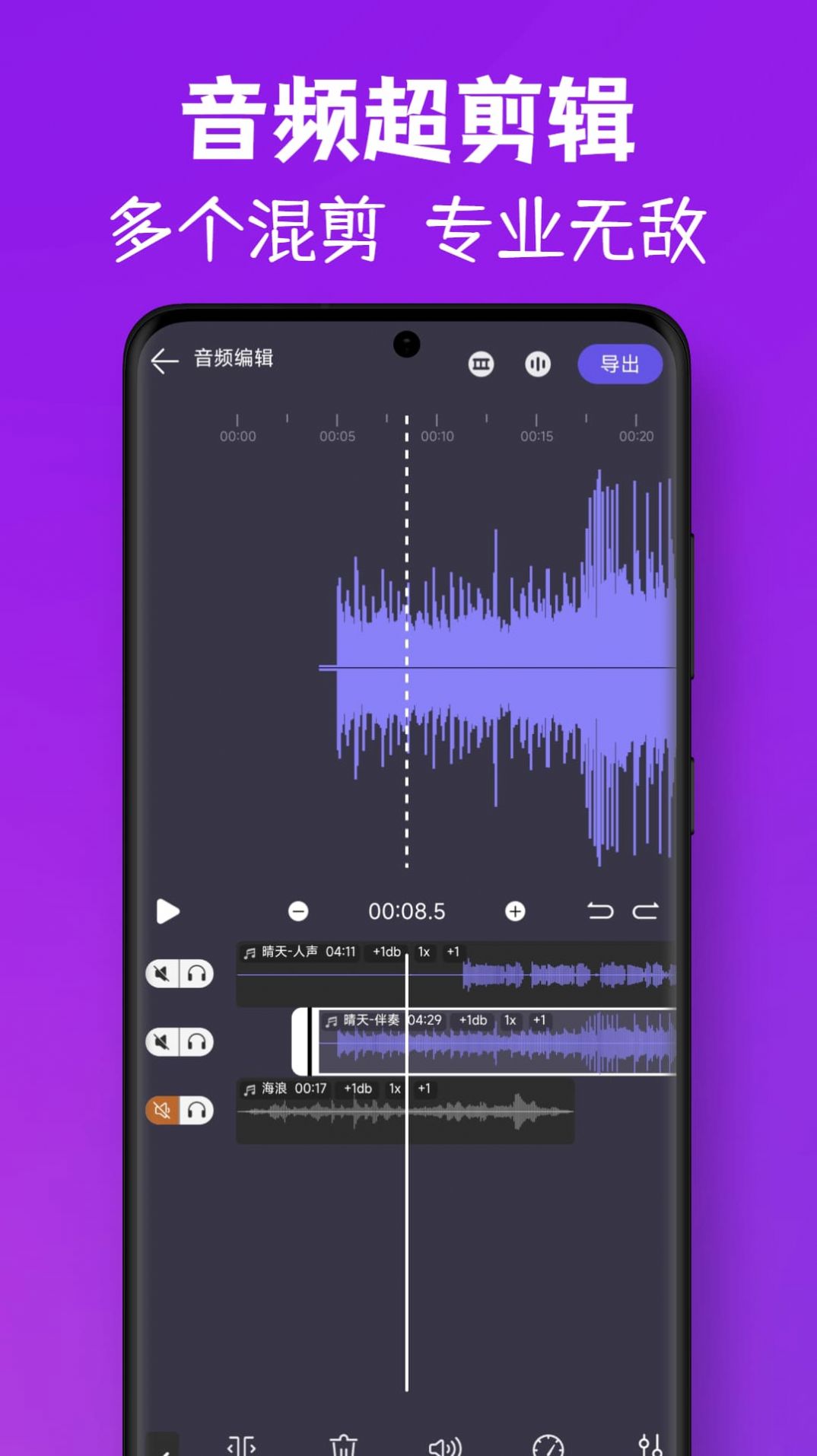 MP3视频提取转换app免费版