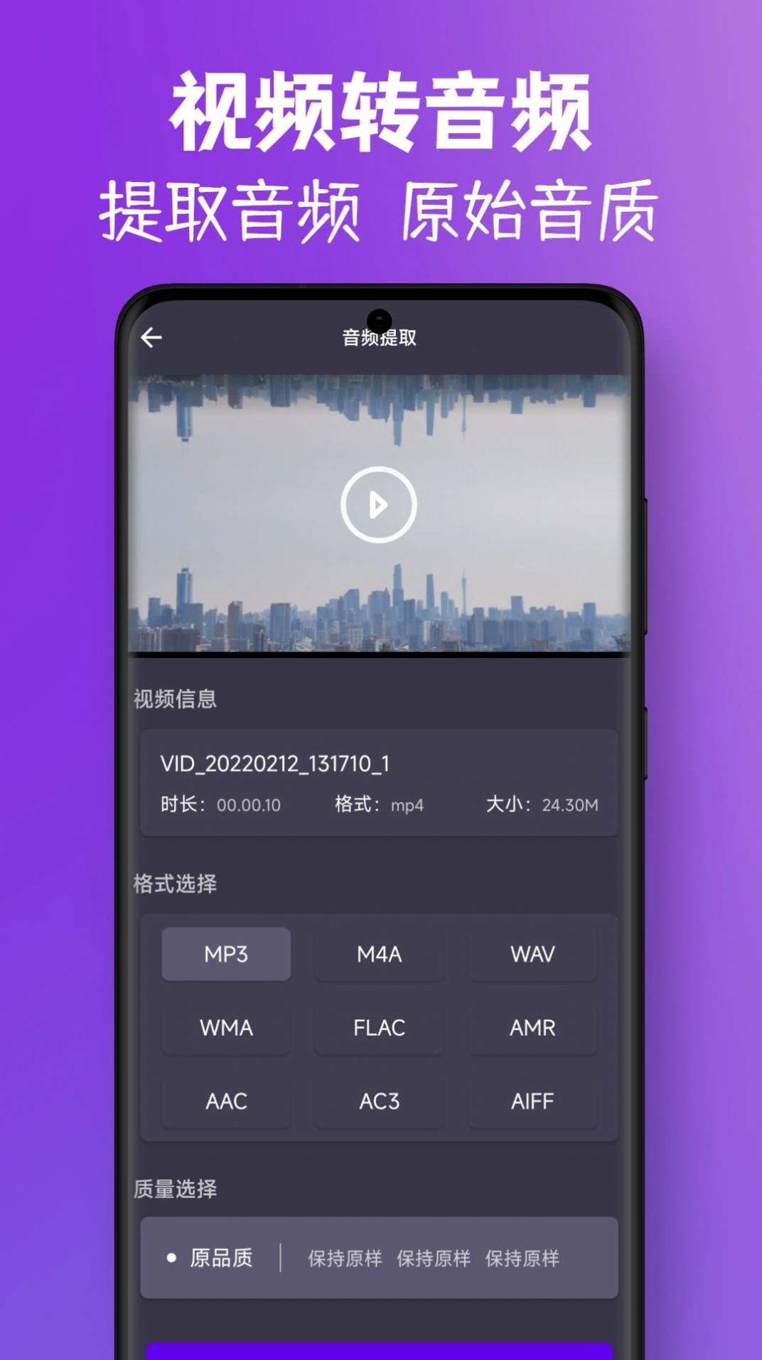 MP3视频提取转换app免费版