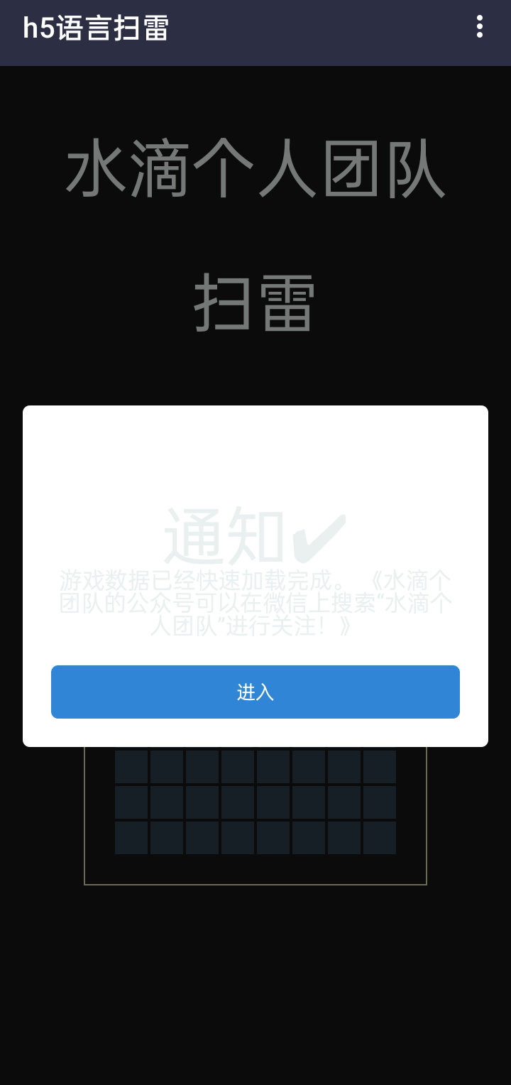 扫雷简单版游戏APK