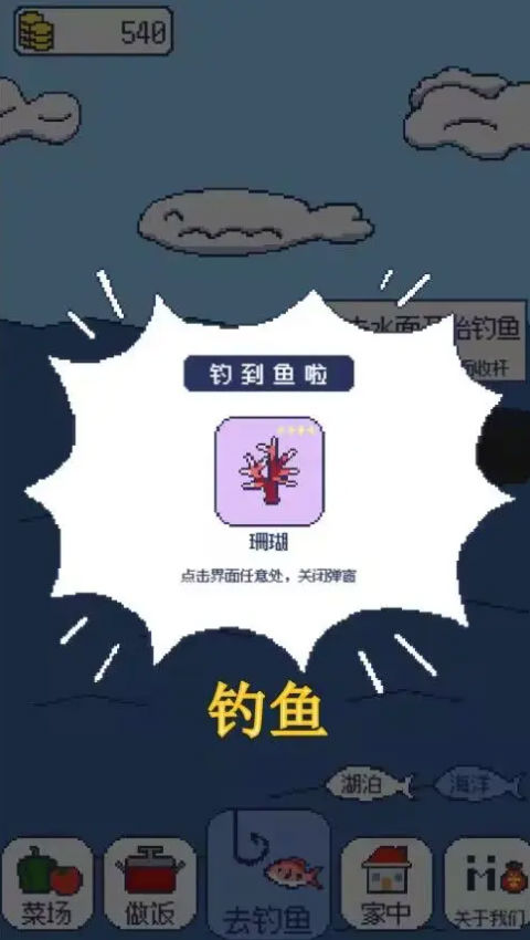 偷偷钓个鱼游戏