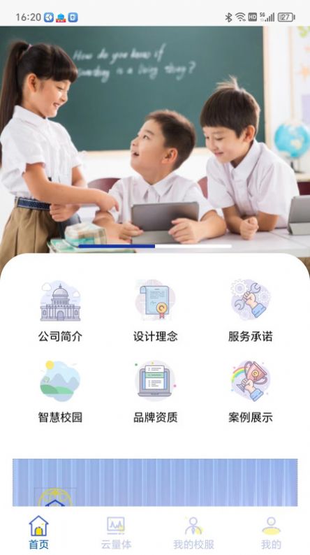 学园贝贝校服定制平台