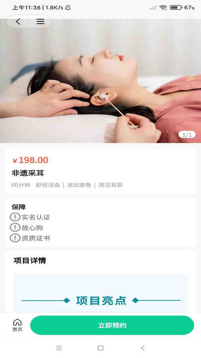 Fanji Home Massage Platform