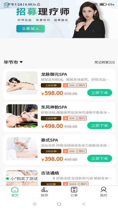 Fanji Home Massage Platform