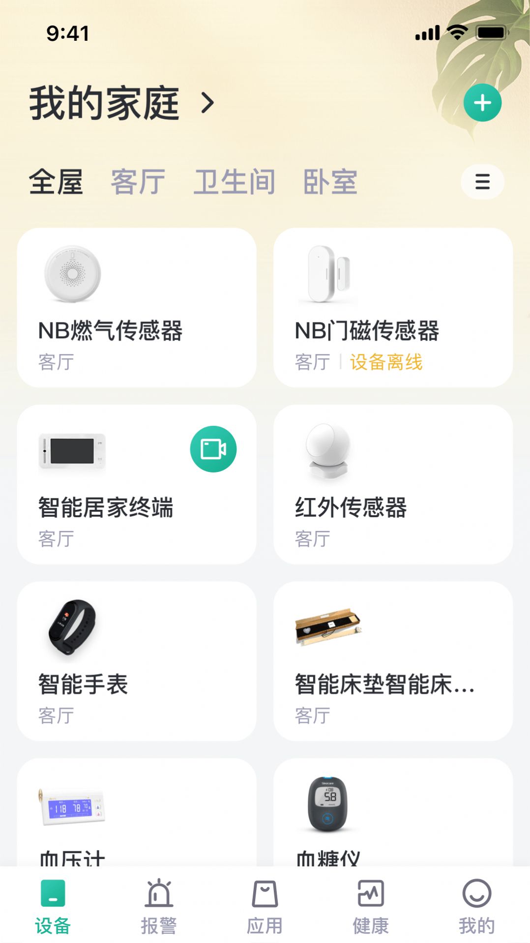 Xiaoju Smart Software Android-Version