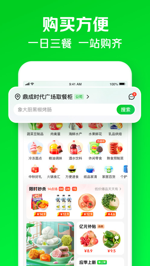 Supermercado Meituan Xiaoxiang