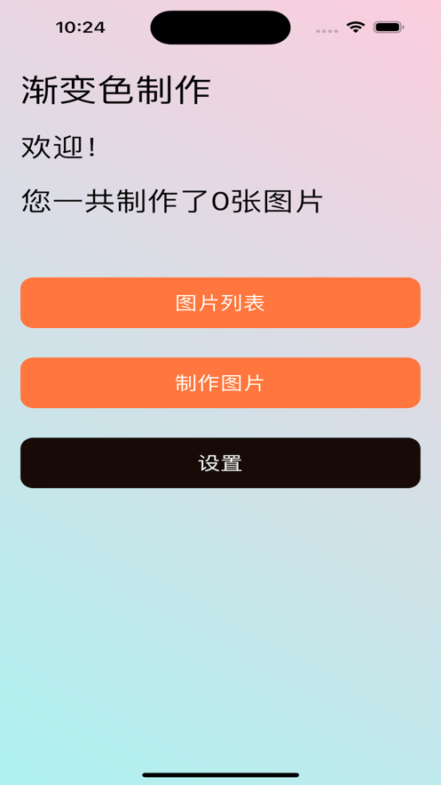 渐变色制作app