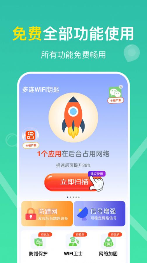 多连WiFi钥匙软件