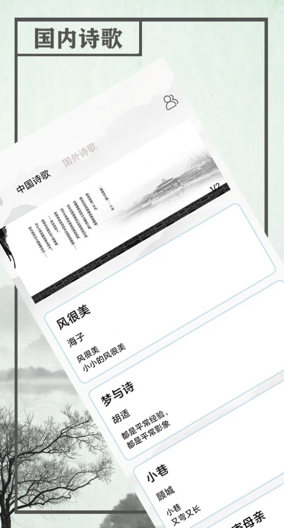 Xiaoyue poetry software