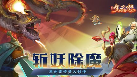 La version officielle du jeu mobile Fengshen Shengling Fury