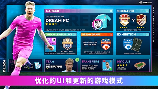 Dream League Soccer 2024中文版