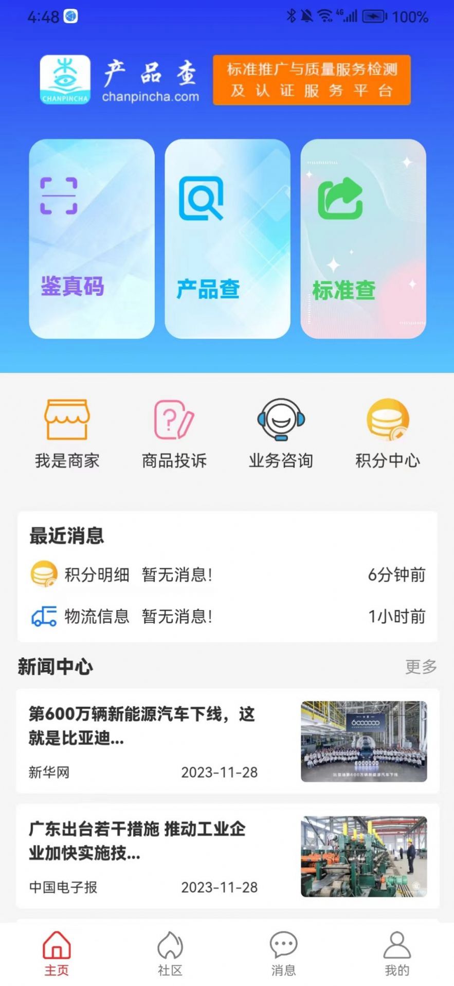 产品查app