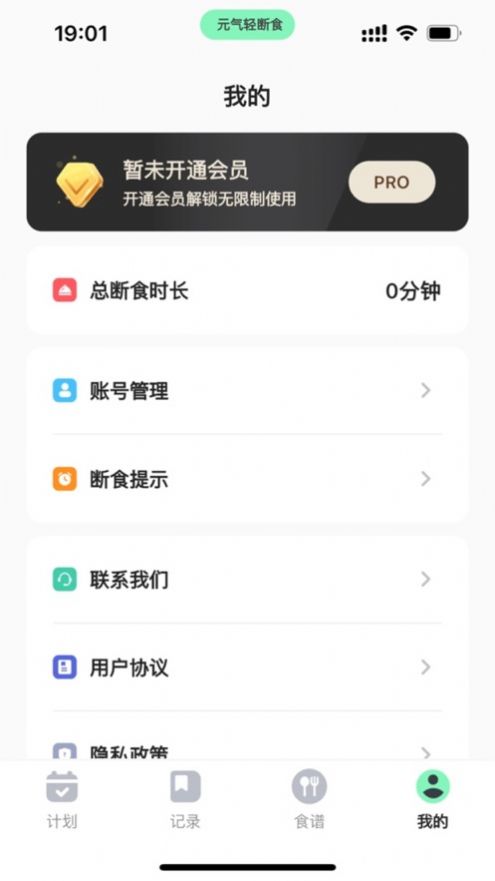 Yuanqi 軽断食ソフト Android 版