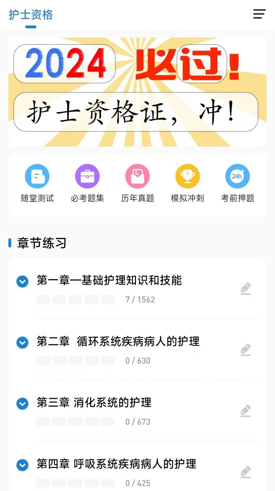 润题库护理版学习软件