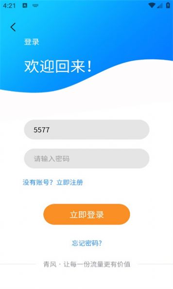 Qingfeng Yunchuang software app