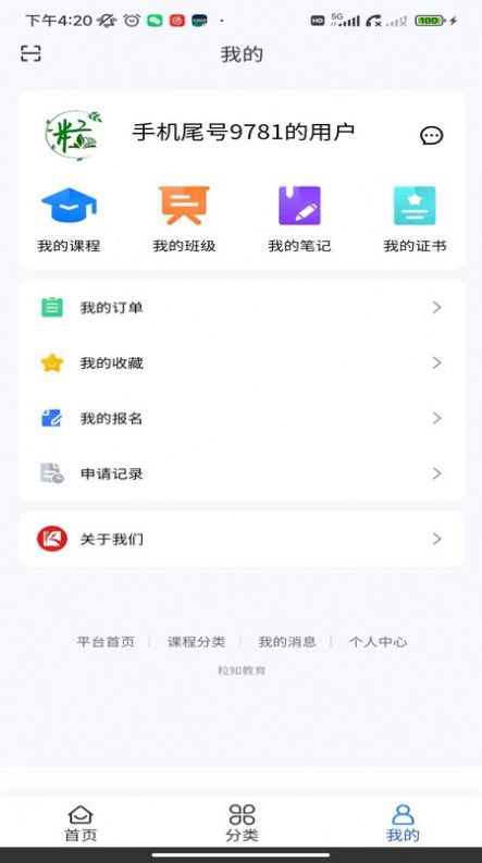 粒知课堂学习软件