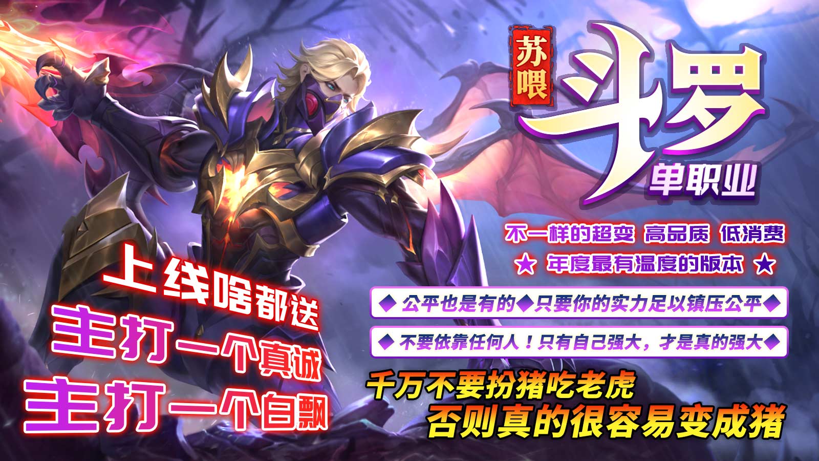 The latest version of Suwei Douluo single career mobile game