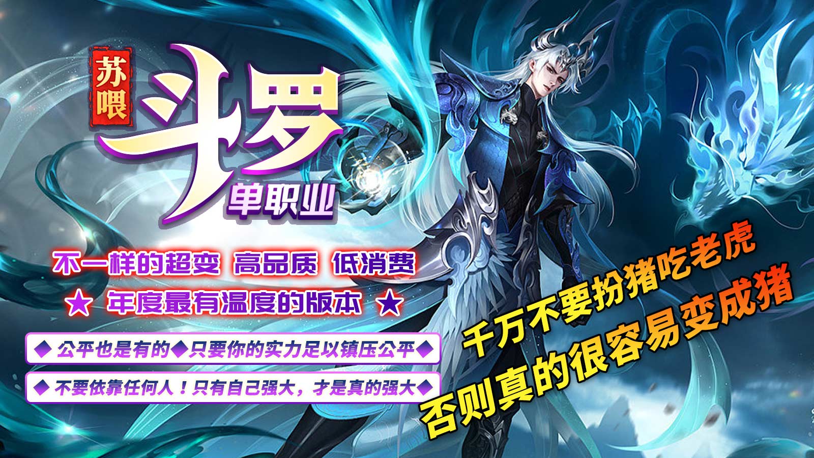 The latest version of Suwei Douluo single career mobile game