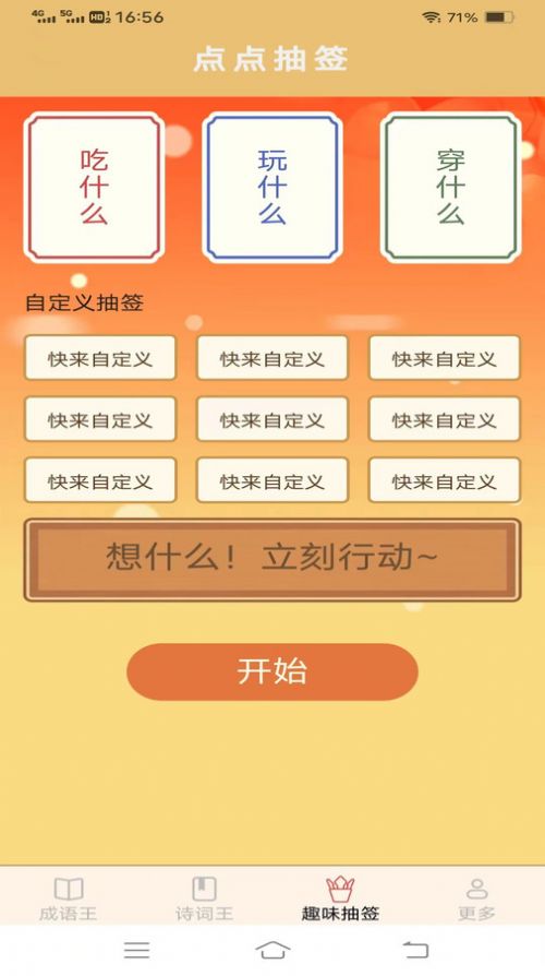 乐活成语王学习软件