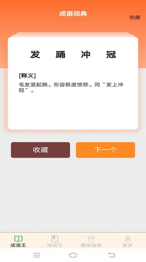 乐活成语王学习软件