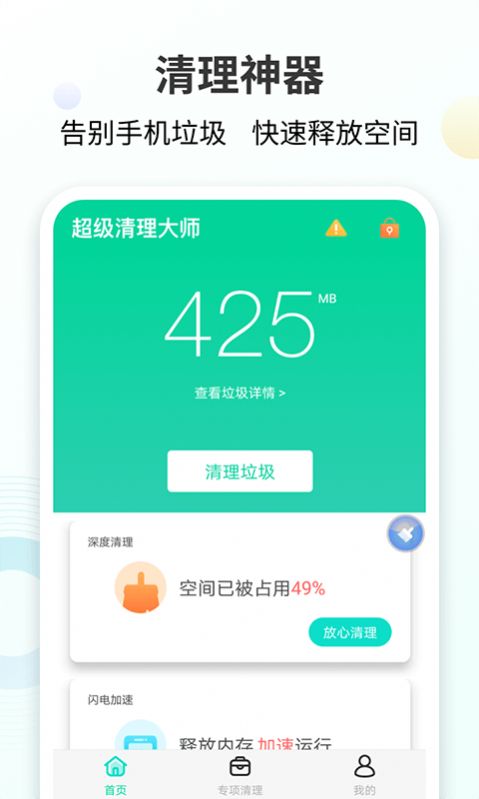 手心清理大师最新版