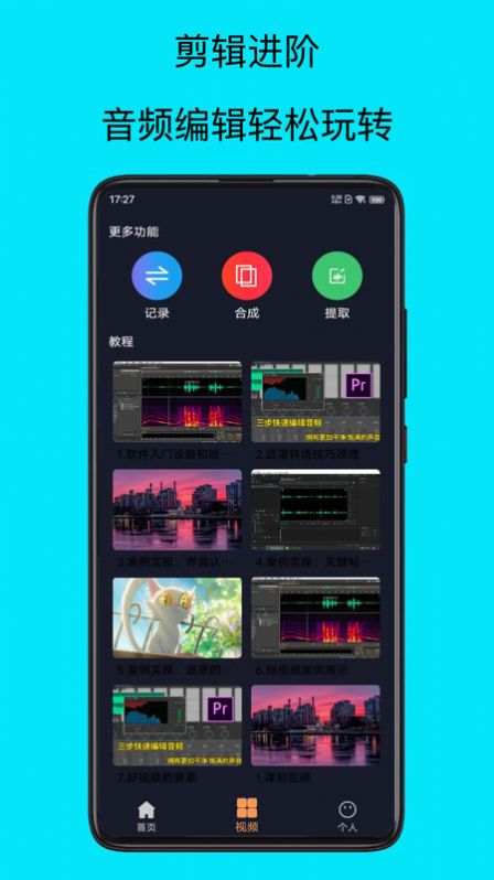 mp3提取器软件安卓版