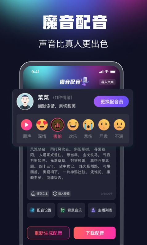 魔音配音神器app安装