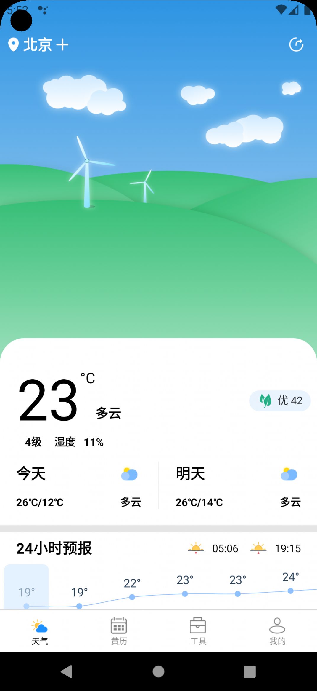 时亚天气软件