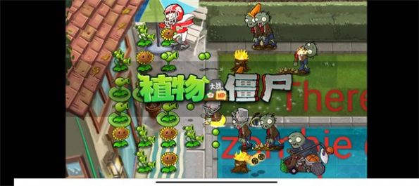 植物大战僵尸WP二代材质最新版apk