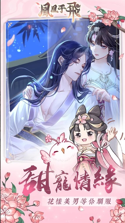 Phoenix Yu Fei harem decoration diary game