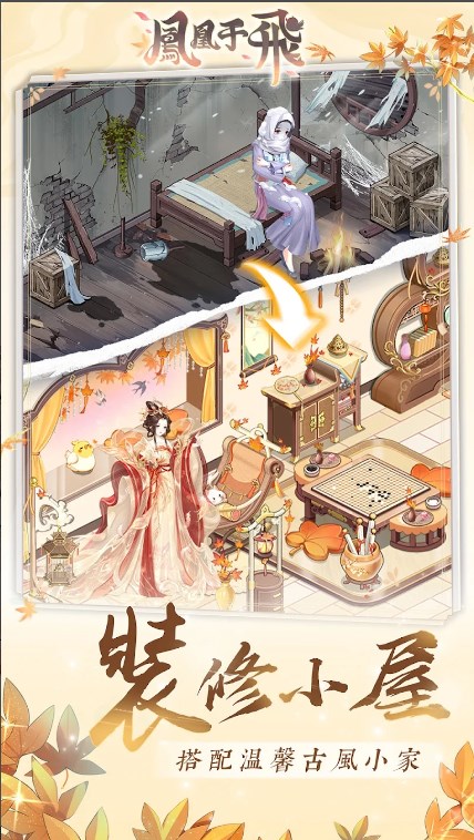 Phoenix Yu Fei harem decoration diary game