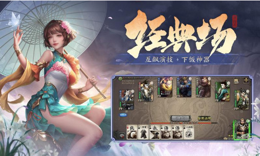 Three Kingdoms Kill Duo Cool Version Dernière version 2023